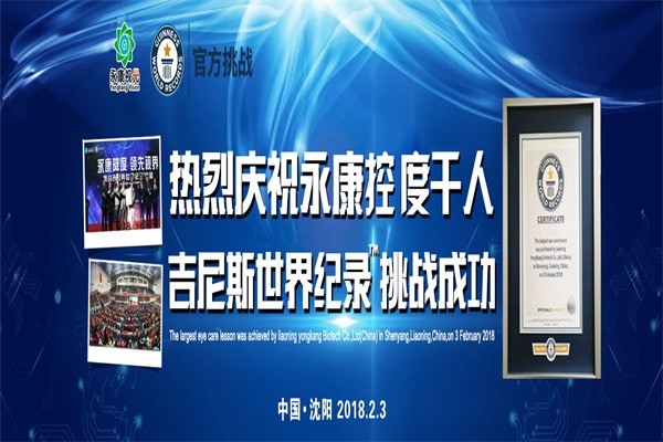 济南永康智能降度镜